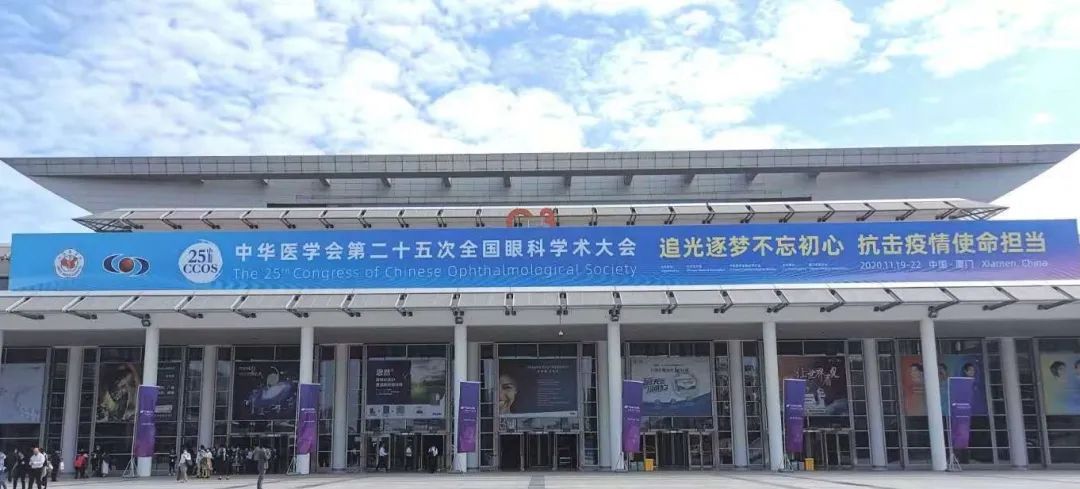 參展中華醫學會第二十五次全國眼科學術大會（CCOS2020）