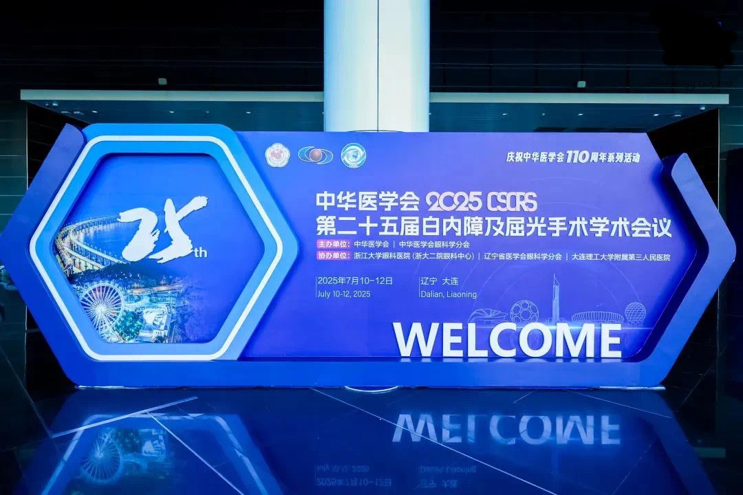 展會回顧 | 碩創醫療器械圓滿收官CSCRS2025，共赴光明之約！